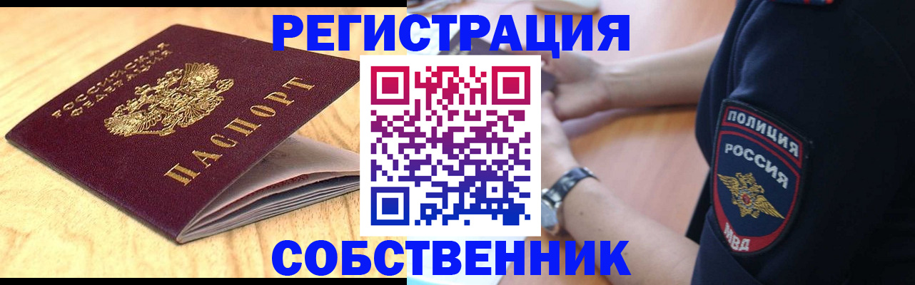 временная регистрация в квартире в Назарово