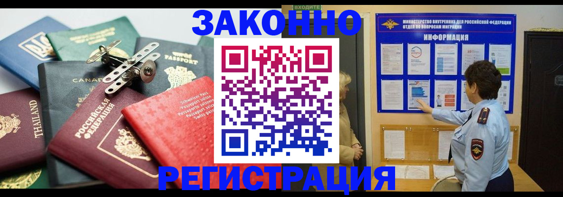 прописка законно в Назарово